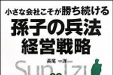 新刊ラジオ第1159回 「小さな会社こそが勝ち続ける 孫子の兵法経営戦略」