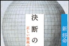 新刊ラジオ第1188回 「決断の作法」