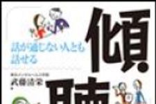 新刊ラジオ第1212回 「話が通じない人とも話せる傾聴力」