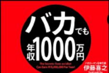 新刊ラジオ第1216回 「バカでも年収1000万円」