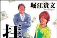 新刊ラジオ第1217回 「拝金」