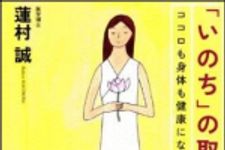 新刊ラジオ第1225回 「「いのち」の取り扱い説明書―ココロも身体も健康