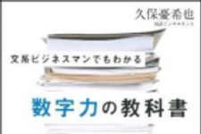 新刊ラジオ第1227回 「文系ビジネスマンでもわかる数字力の教科書」