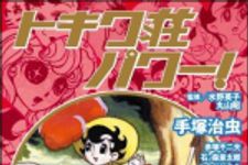 新刊ラジオ第1231回 「トキワ荘パワー！」