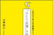 新刊ラジオ第1239回 「１日１０分であらゆる問題がスッキリする「ひとり会議」の教科書」