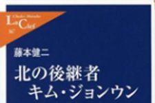 新刊ラジオ第1263回 「北の後継者キムジョンウン」