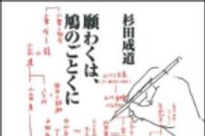 新刊ラジオ第1265回 「願わくは、鳩のごとくに」