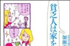 新刊ラジオ第1269回 「貧乏人は家を買え！」