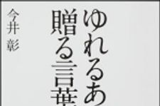 新刊ラジオ第1273回 「ゆれるあなたに贈る言葉」