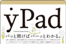 新刊ラジオ第1275回 「ｙPad」