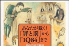 新刊ラジオ第1281回 「あなたが裁く！　「罪と罰」」から「１Ｑ８４」まで」