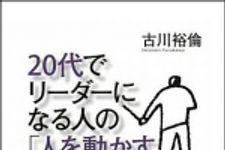 新刊ラジオ第1307回 「２０代でリーダーになる人の「人を動かす技術」」