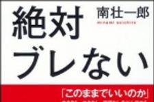 新刊ラジオ第1315回 「絶対ブレない「軸」のつくり方」