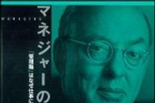 新刊ラジオ第1333回 「マネジャーの実像　「管理職」はなぜ仕事に追われているのか」