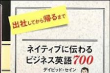 新刊ラジオ第1345回 「ネイティブに伝わるビジネス英語７００」