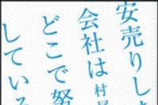 新刊ラジオ第1347回 「安売りしない会社はどこで努力をしているか？」