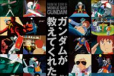 新刊ラジオ第1373回 「ガンダムが教えてくれたこと　一年戦争に学ぶ“勝ち残る組織”のつくり方」