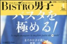 新刊ラジオ第1378回 「BISTRO男子 2011年 05月号」