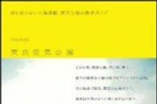 新刊ラジオ第1385回 「東京空気公園―誰も知らない穴場満載、東京公園お散歩ガイド」