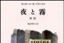 新刊ラジオ第1392回 「夜と霧 新版」