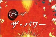 新刊ラジオ第1399回 「ザ・パワー」