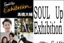 新刊ラジオ第1426回 「「SOUL　Up」　「SOUL　Up　Exhibition」」