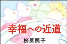 新刊ラジオ第1429回 「幸福への近道」