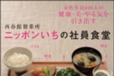 新刊ラジオ第1460回 「再春館製薬所 ニッポンいちの社員食堂」