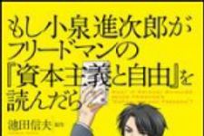 新刊ラジオ第1503回 「もし小泉進次郎がフリードマンの『資本主義と自由』を読んだら」