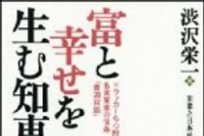 新刊ラジオ第1533回 「富と幸せを生む知恵」