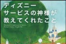 新刊ラジオ第1554回 「ディズニー サービスの神様が教えてくれたこと」