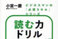 新刊ラジオ第1572回 「読む力ドリル」