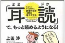 新刊ラジオ第1583回 「「耳読（ミミドク）」で、もっと読めるようになる！」