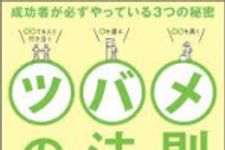 新刊ラジオ第1600回 「〜成功者が必ずやっている3つの秘密〜 ツバメの法則」