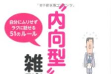 新刊ラジオ第1637回 「“内向型”のための雑談術―自分にムリせずラクに話せる51のルール」