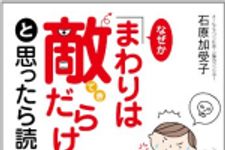 新刊ラジオ第1644回 「なぜか「まわりは敵だらけ!?」と思ったら読む本」