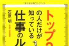 新刊ラジオ第1655回 「トップ3%の人だけが知っている仕事のルール」