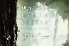 新刊ラジオ第1659回 「マリアビートル (角川文庫)」