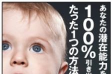 新刊ラジオ第1686回 「あなたの潜在能力を100%引き出すたった1つの方法」