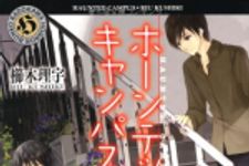 新刊ラジオ第1690回 「ホーンテッド・キャンパス (角川ホラー文庫)」