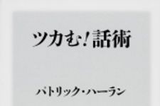 新刊ラジオ第1704回 「ツカむ! 話術 (角川oneテーマ21)」