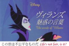 新刊ラジオ第1708回 「Disneyヴィランズ魅惑の言葉」