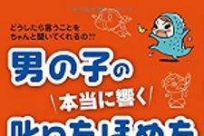 新刊ラジオ第1741回 「男の子の 本当に響く 叱り方ほめ方」