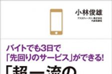 新刊ラジオ第1754回 「「超一流のおもてなし」は、スマホ一つでできる。──シェア№1タッチパネル式オーダーシステム開発者が描くこれからの感動接客」