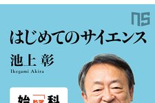 NHK出版新書　500冊目は池上彰