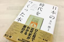 『日本の時代をつくった本』（WAVE出版刊）