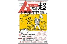 『ムー公式 実践・超不思議生物捕獲マニュアル』（学研プラス刊）