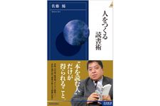 『人をつくる読書術』（青春出版社刊）