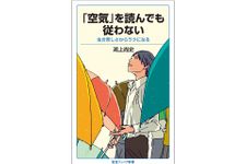 『「空気」を読んでも従わない』（岩波書店刊）