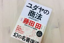 『ユダヤの商法 世界経済を動かす』（ベストセラーズ刊）